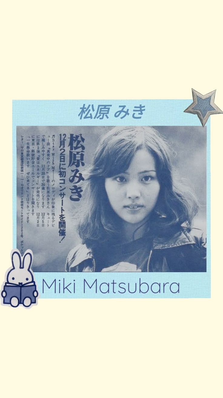 736x1308 Miki Matsubara (松原 みき) Wallpaper Citypop