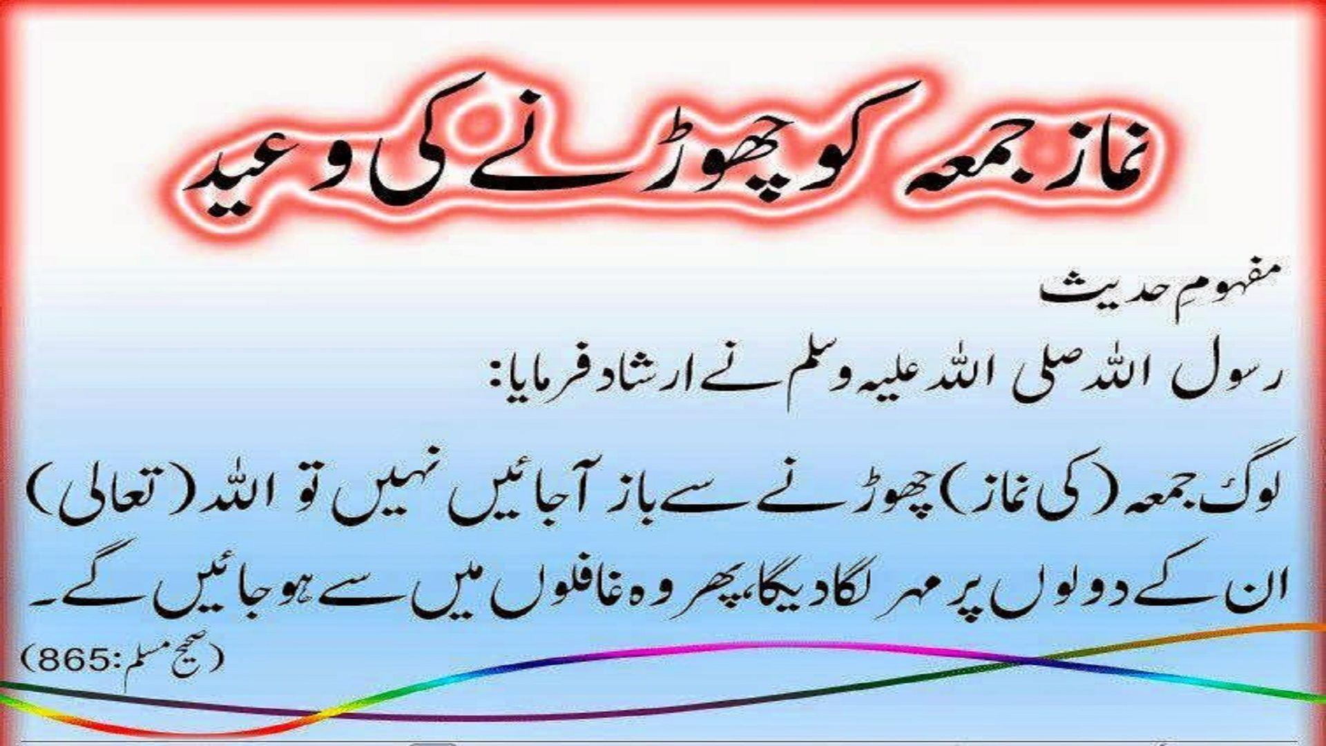 1920x1080 Jumma Mubarak Hadith In Urdu Wallpaper Hd Free Wallpaper