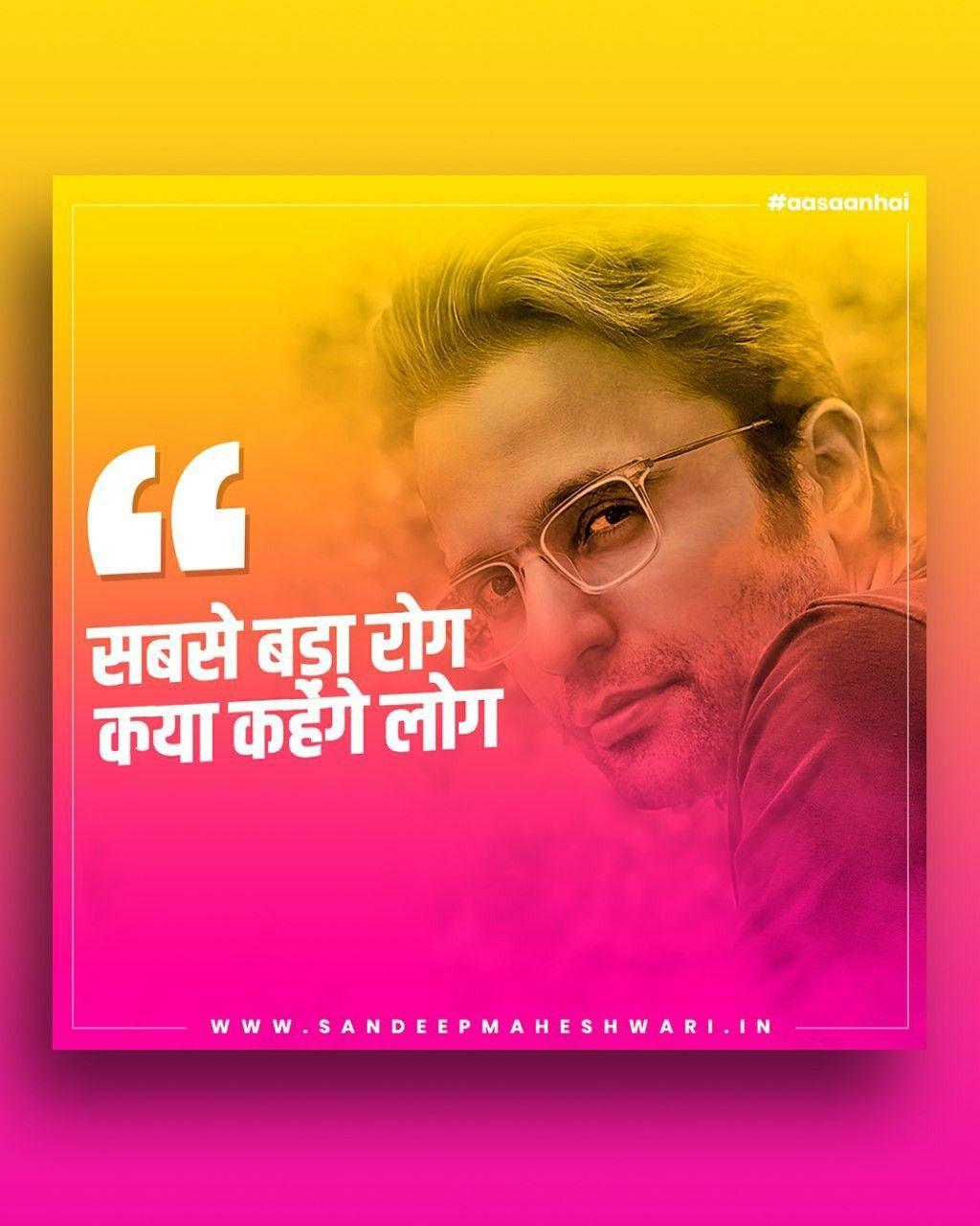 1024x1280 Sabse bada rog quote Sandeep Maheshwari motivational. Sandeep maheshwari quotes, Hindi quotes, Quotes