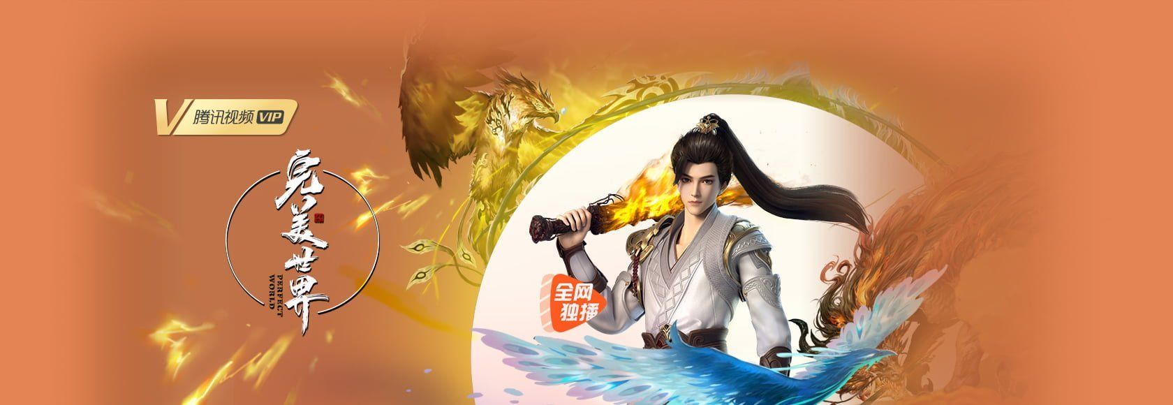 1680x580 Perfect World
