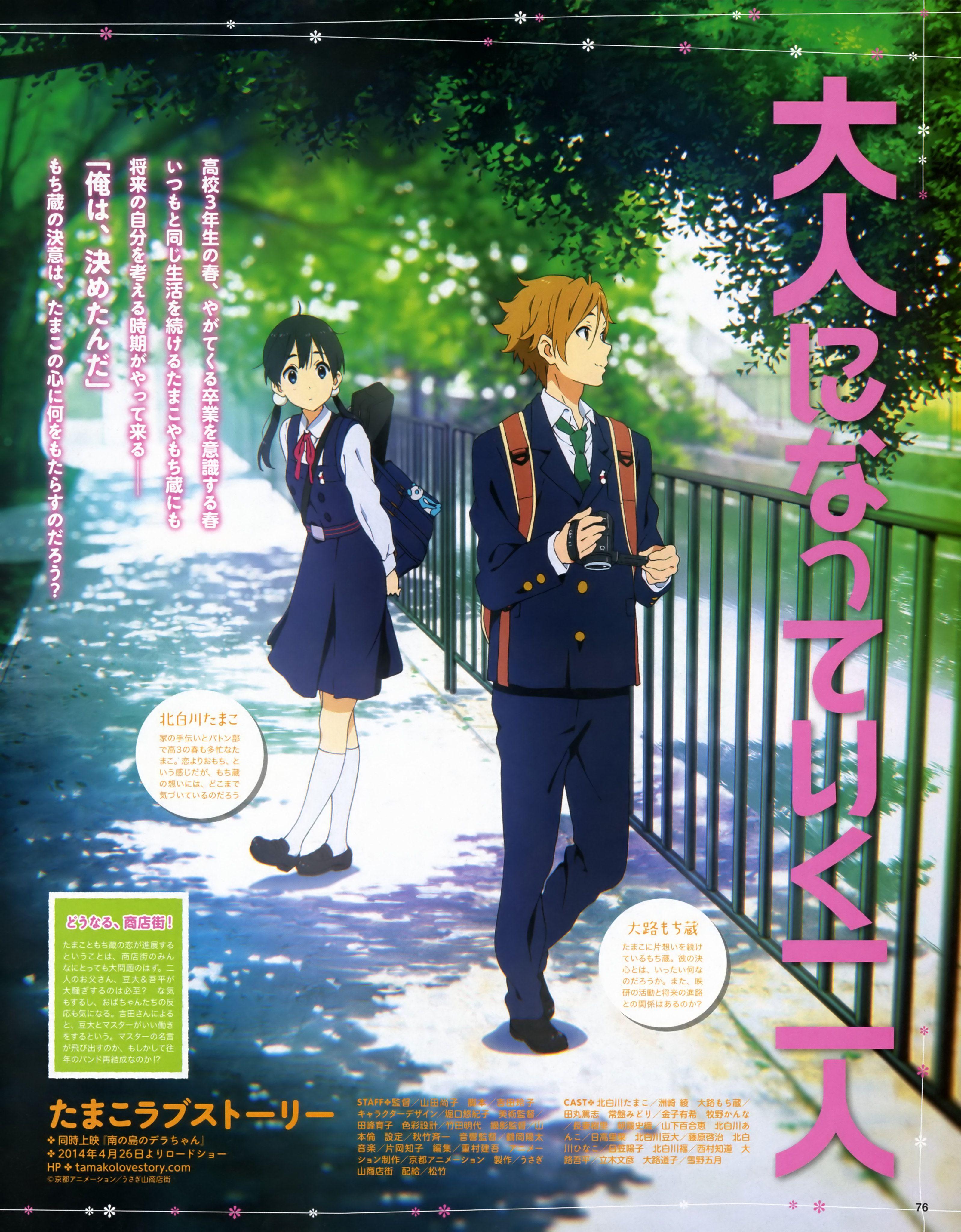 3196x4096 Tamako Market Love Story .