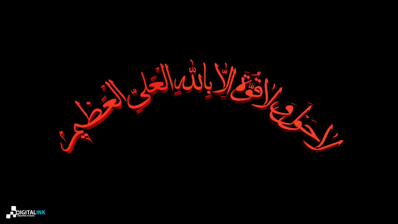 1280x720 Hawla Wala Quwwata Illa Billah