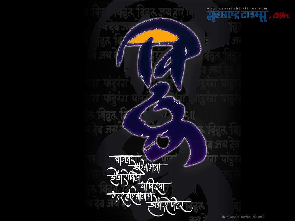 1024x768 atoztech : right things right place: Vithal Wallpaper