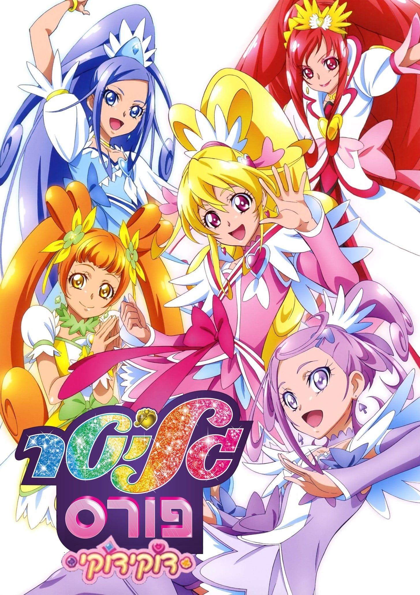 Glitter Force Doki Doki Wallpapers - Top Free Glitter Force Doki Doki ...