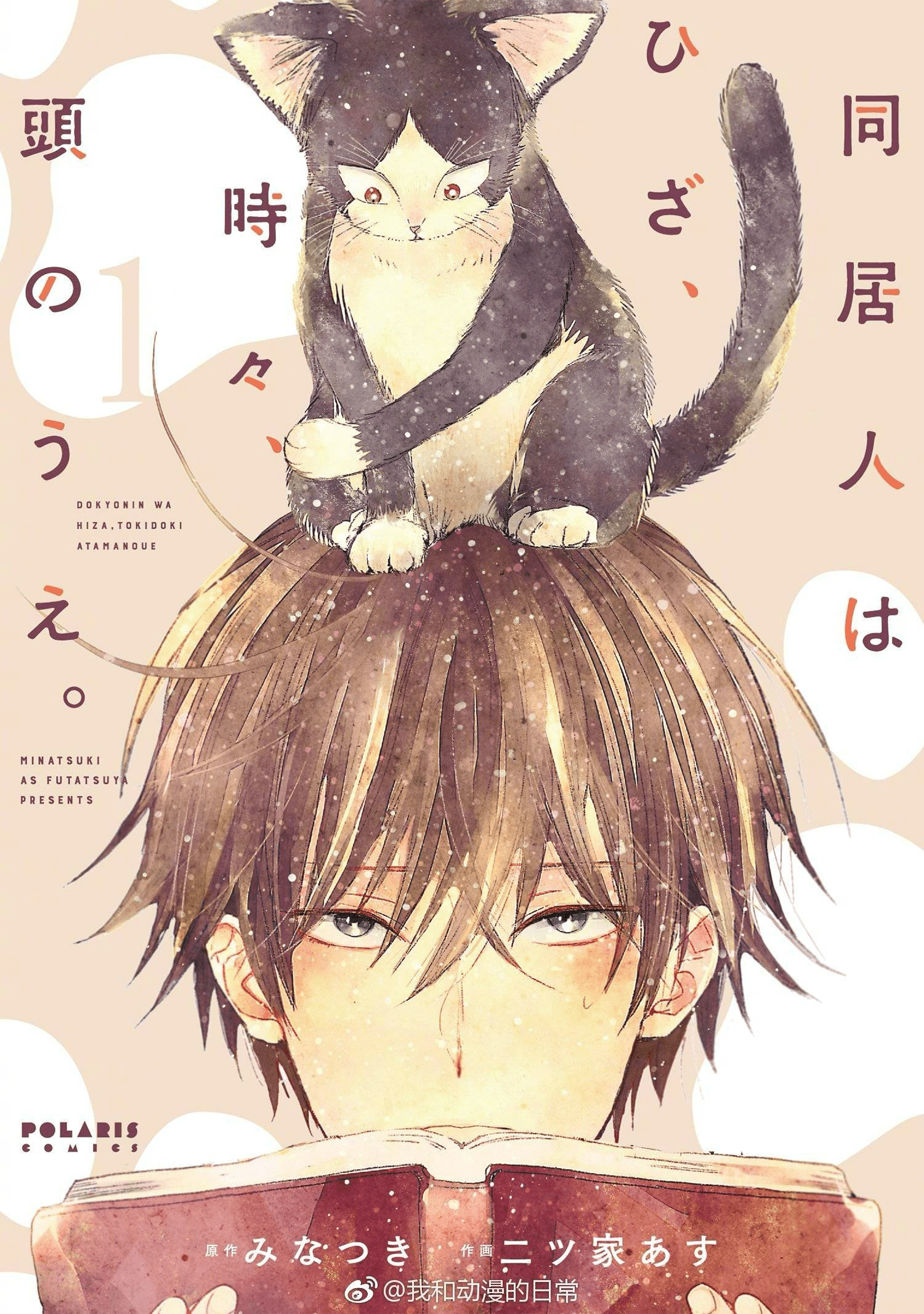 1500x2133 Volume 1. My Roommate is a Cat