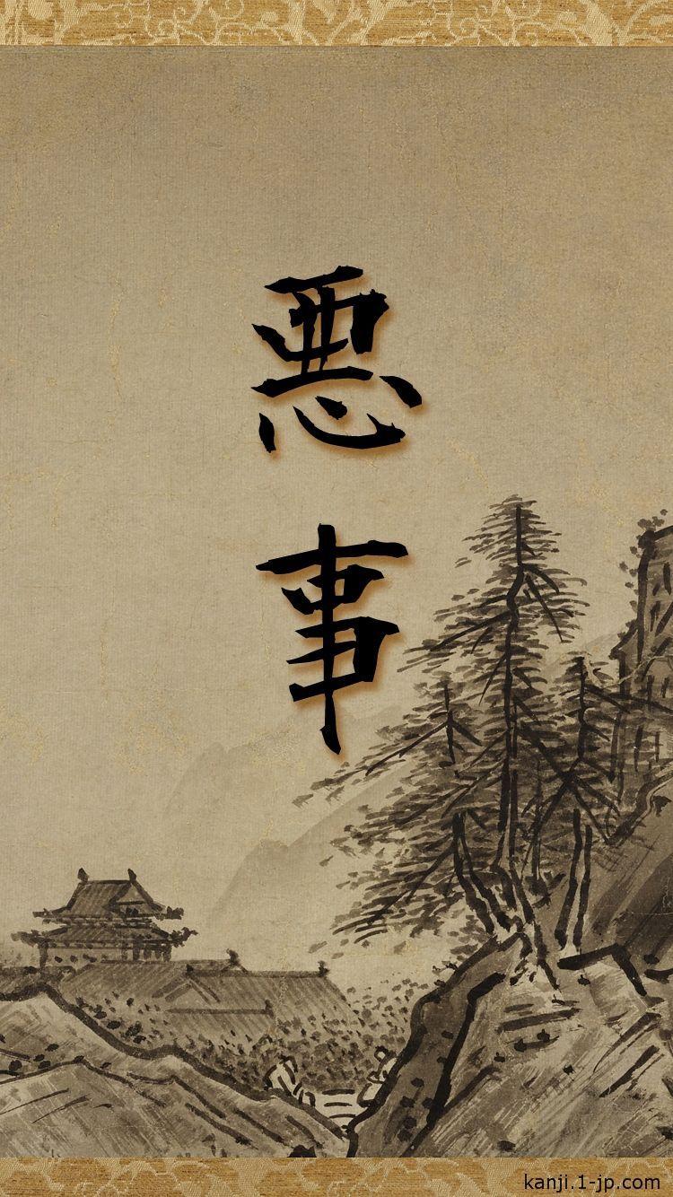 750x1334 Awesome Japanese Kanji iPhone