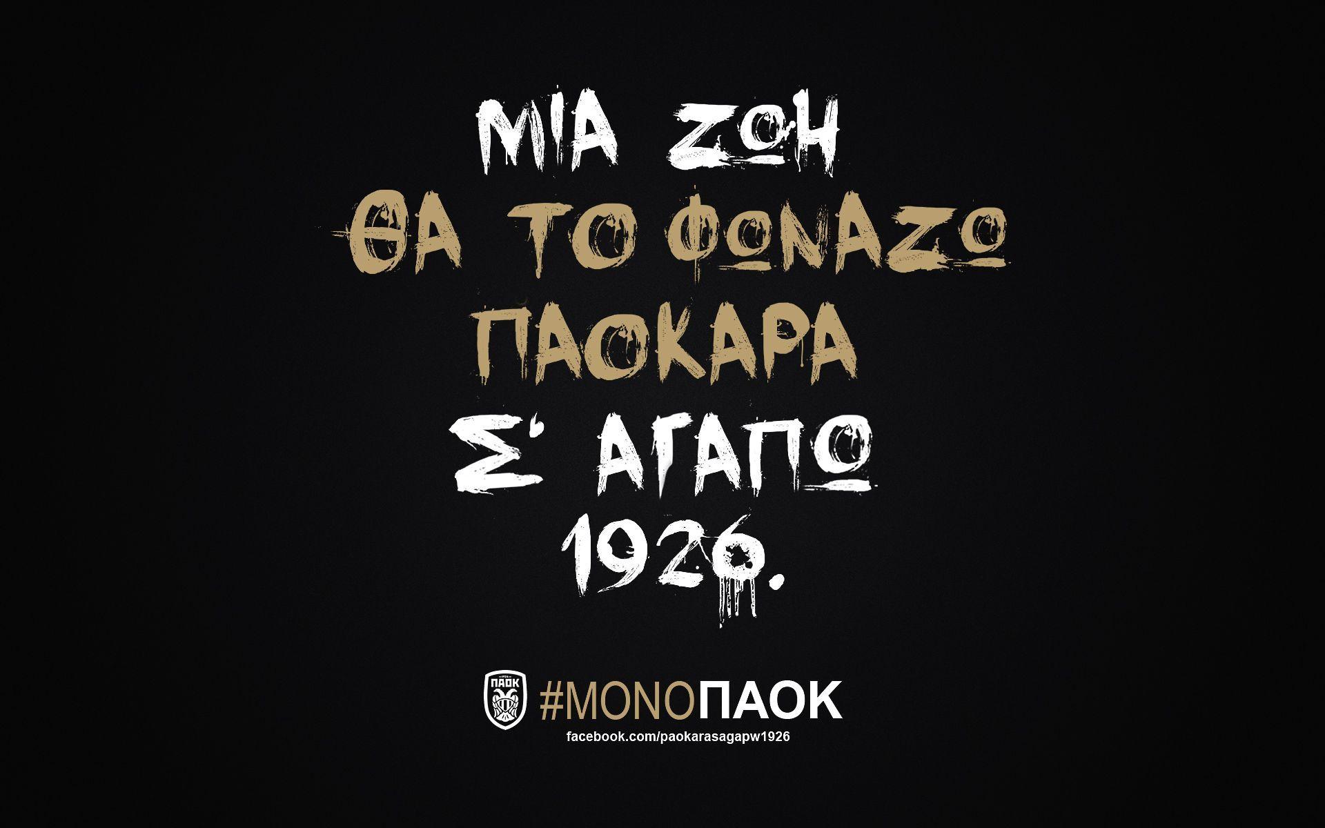 1920x1200 PAOK Full HD Wallpaper Forums. Full HD wallpaper, HD wallpaper, Samsung galaxy wallpaper