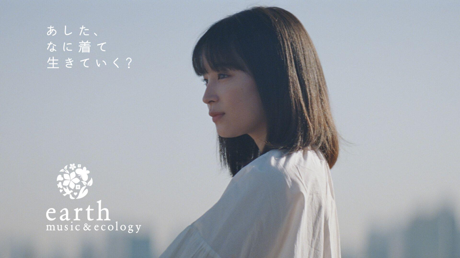 1920x1080 Song From Aimer's New Album to Feature in 'earth music&ecology' Commercial Starring Suzu Hirose. MOSHI MOSHI NIPPON. もしもしにっぽん