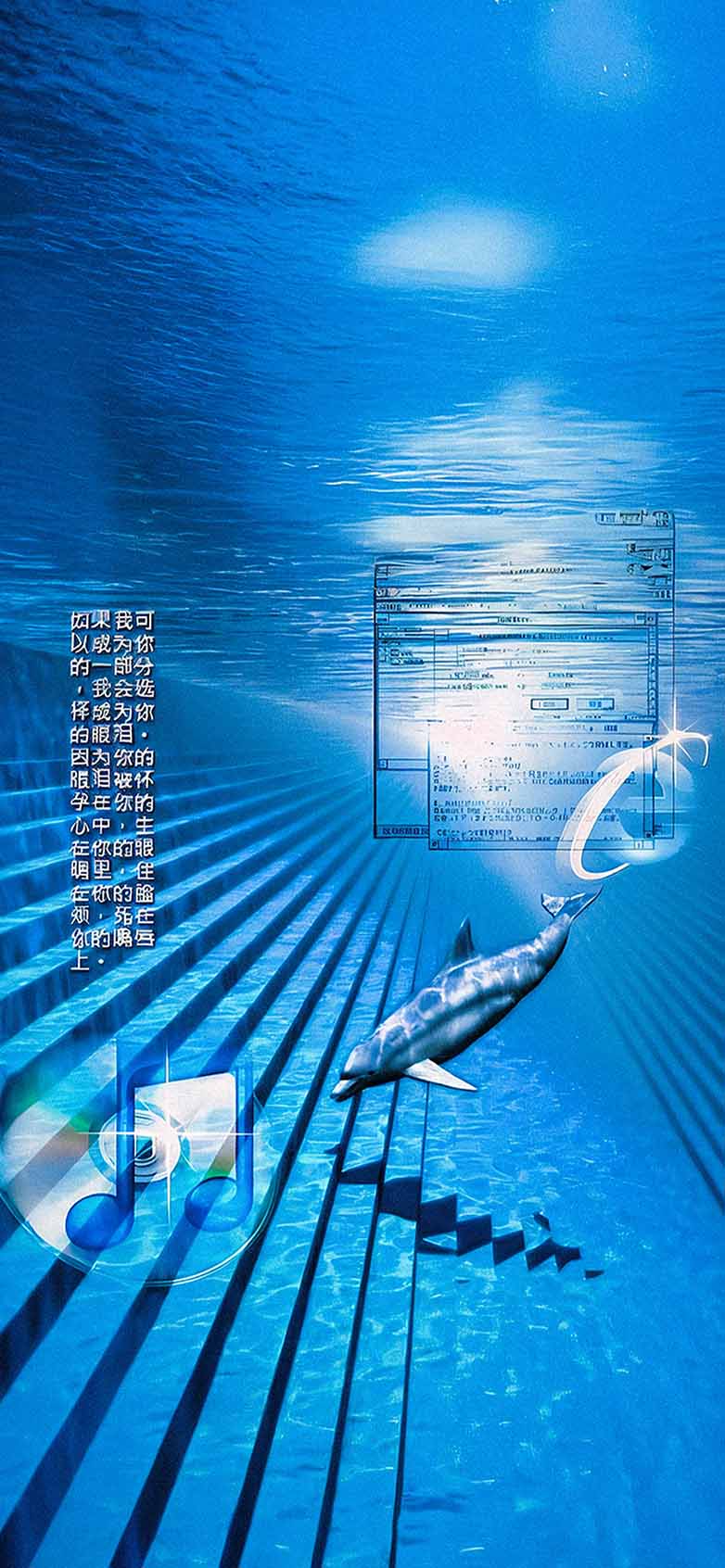 782x1692 Frutiger Aero Underwater Dolphin Digital Wallpaper