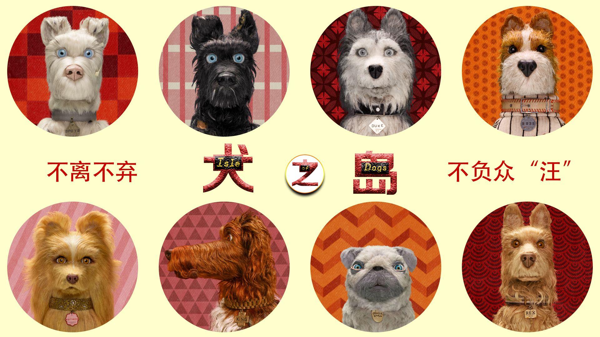 Isle Of Dogs Wallpapers - Top Free Isle Of Dogs Backgrounds