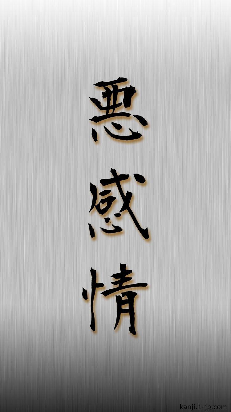 Japanese Kanji Iphone Wallpapers Top Free Japanese Kanji Iphone Backgrounds Wallpaperaccess