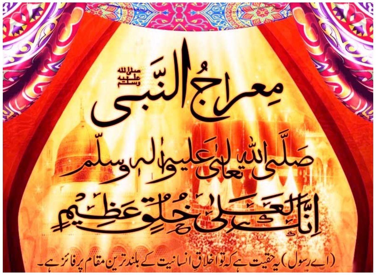 1218x892 Shab e Meraj Hadith Hadess Wallpaper HD Wallpaper