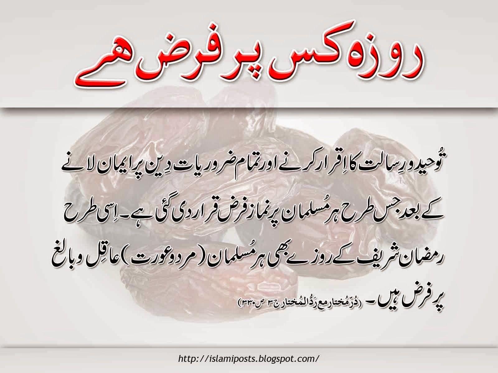 1600x1200 Islami Posts: Ramadan Hadith Wallpaper 2014