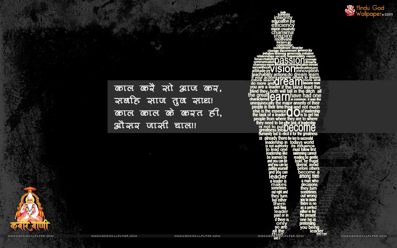 1280x800 Kabir Amritvani Wallpaper for Desktop Free Download