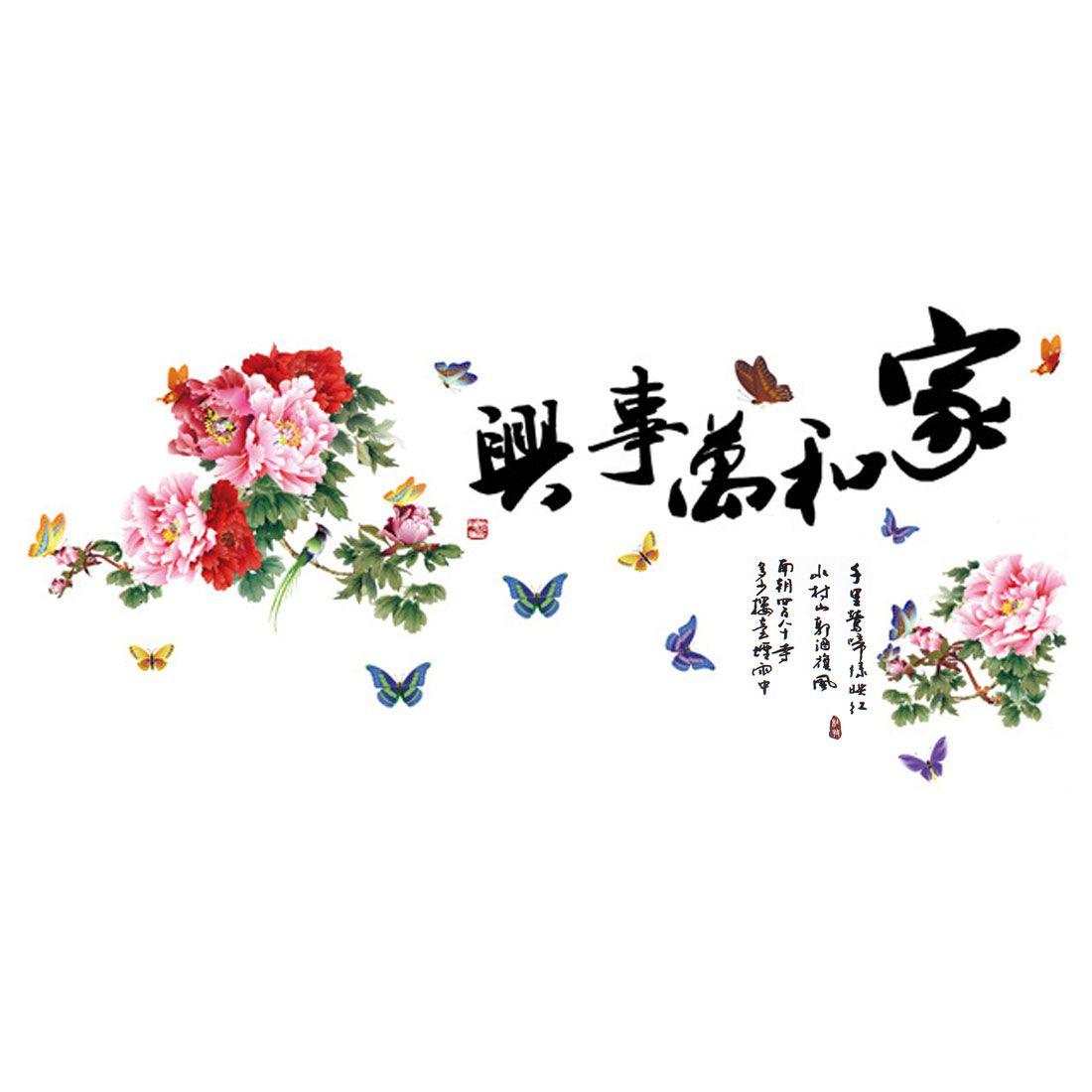 1100x1100 UXCELL Product Keywords Household Peony Butterfly Chinese Character