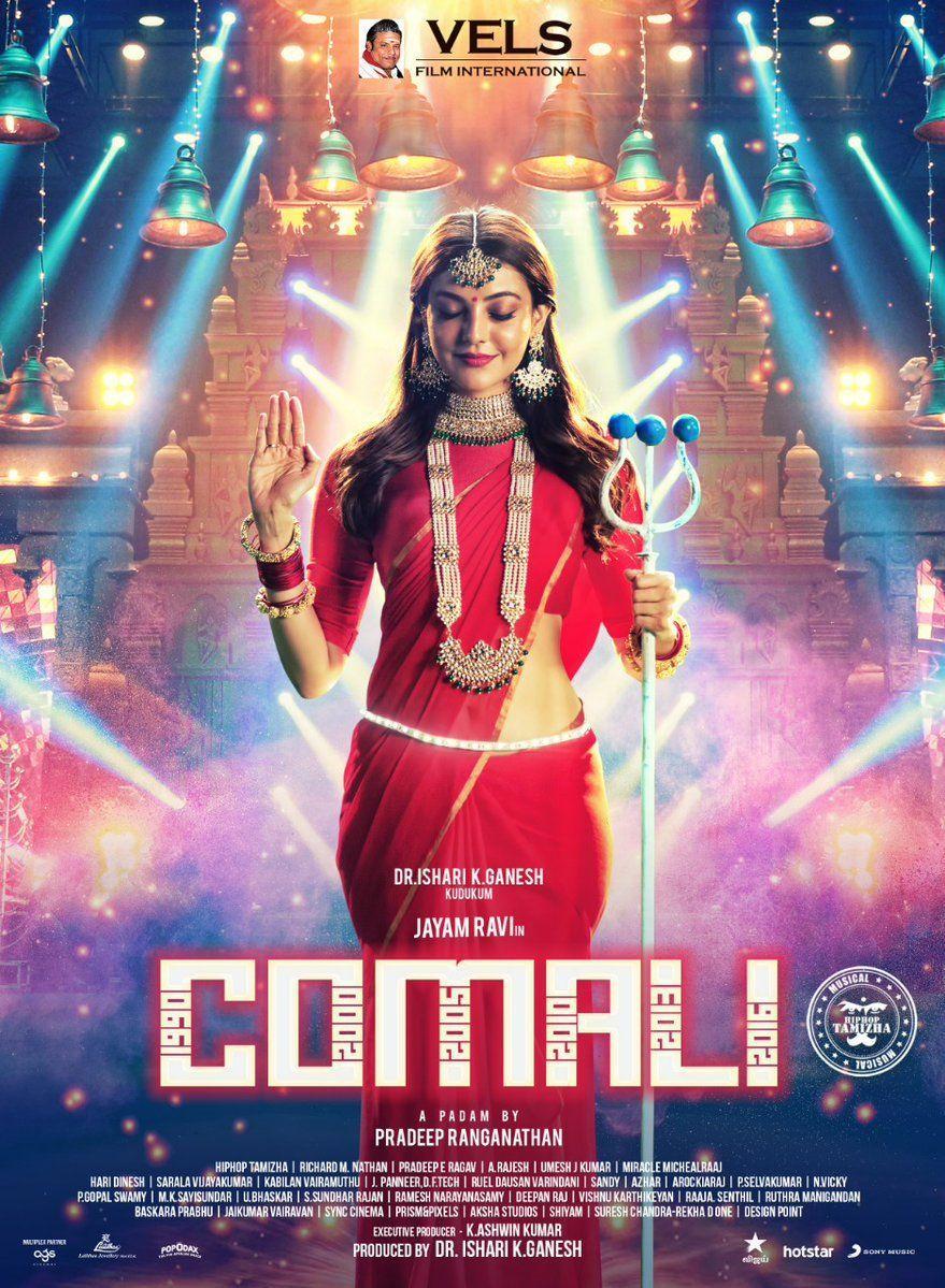 879x1199 Comali Wallpaper