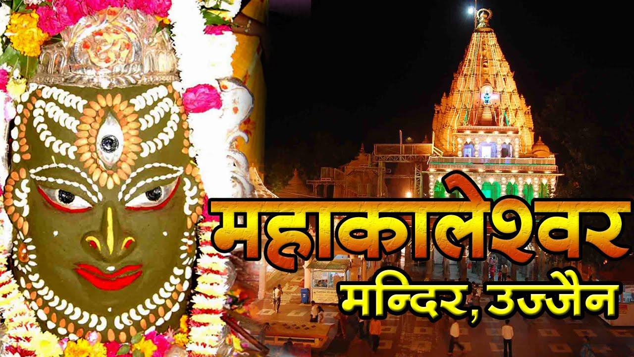 1280x720 Best Mahakaleshwar Image. Mahakaleshwar Temple Ujjain Photo for Free Download