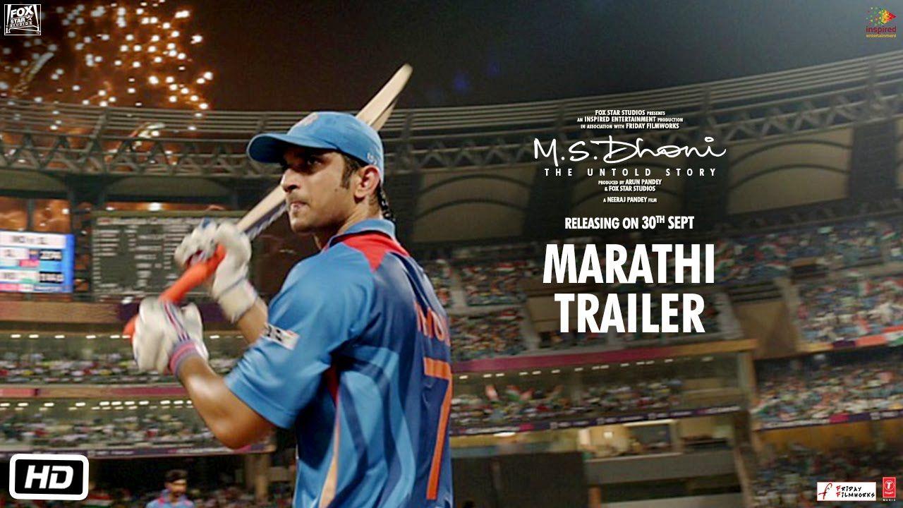 1280x720 M.S.Dhoni Untold Story. Official Marathi. Sushant Singh Rajput