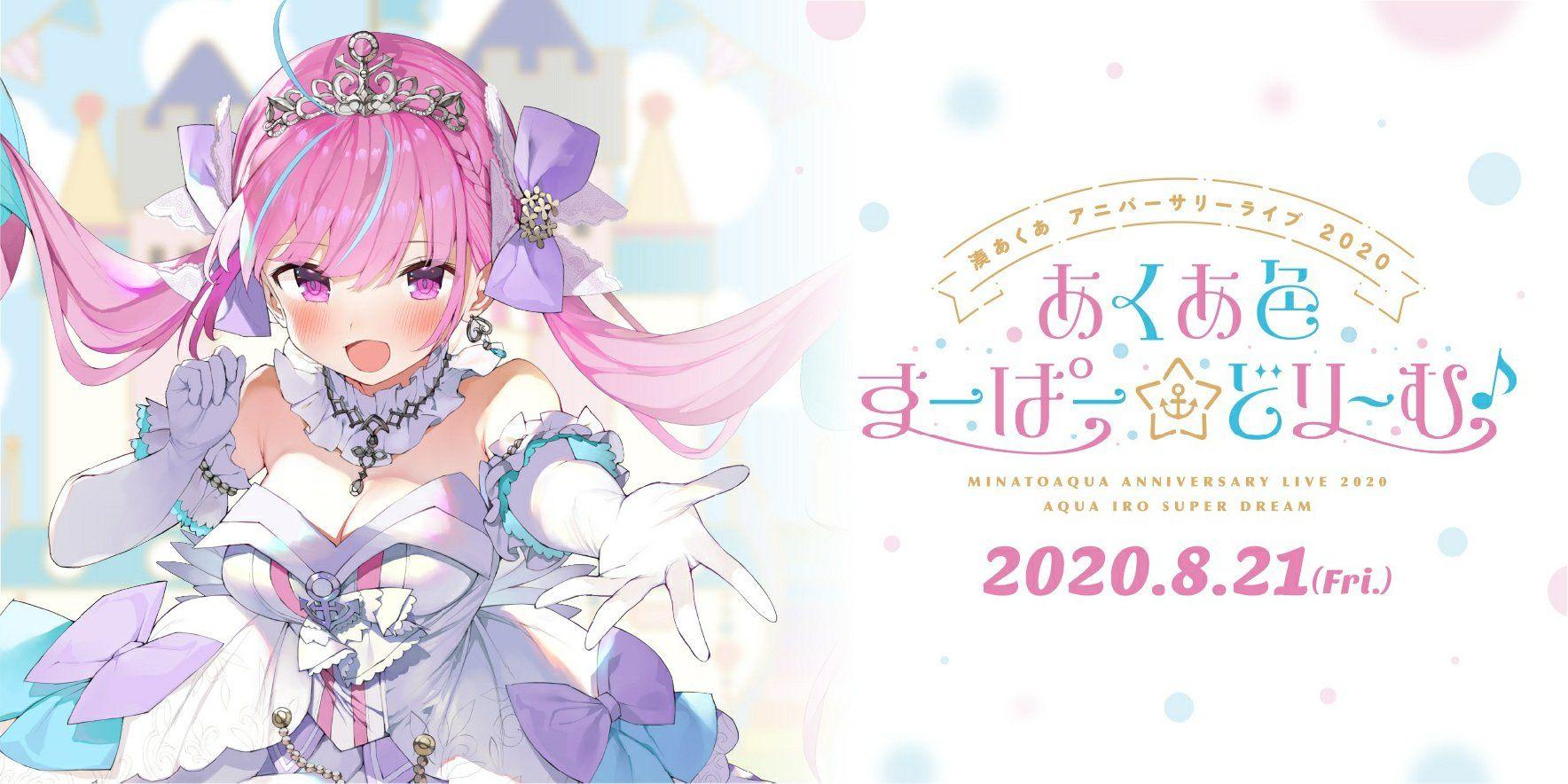 1768x884 hololive Official - [⚓Solo Concert⚓] Minato Aqua⚓ will hold her anniversary 2020 concert Aqua Iro SuperDream♪ on August 21! Location: niconico & bilibili Tickets (two types) on sale from Thursday, July