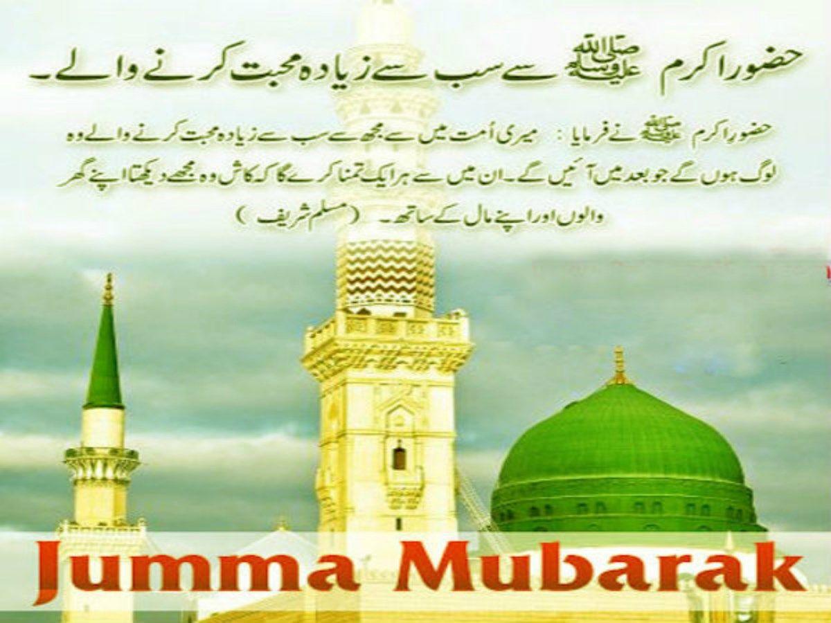 1200x900 Jumma Mubarak Hadith Wallpaper HD Wallpaper