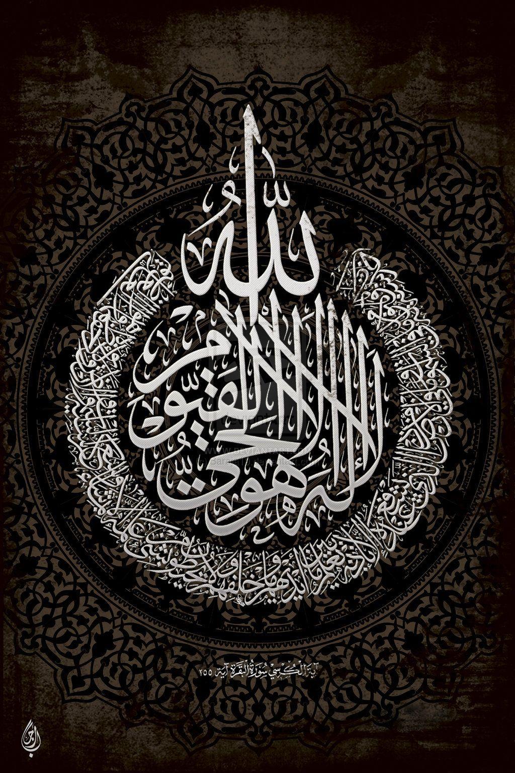 1024x1536 Al Baqarah ( 2 ) ( Ayah Kursi ). Islamic Art, Arabic Calligraphy Art, Islamic Art Calligraphy