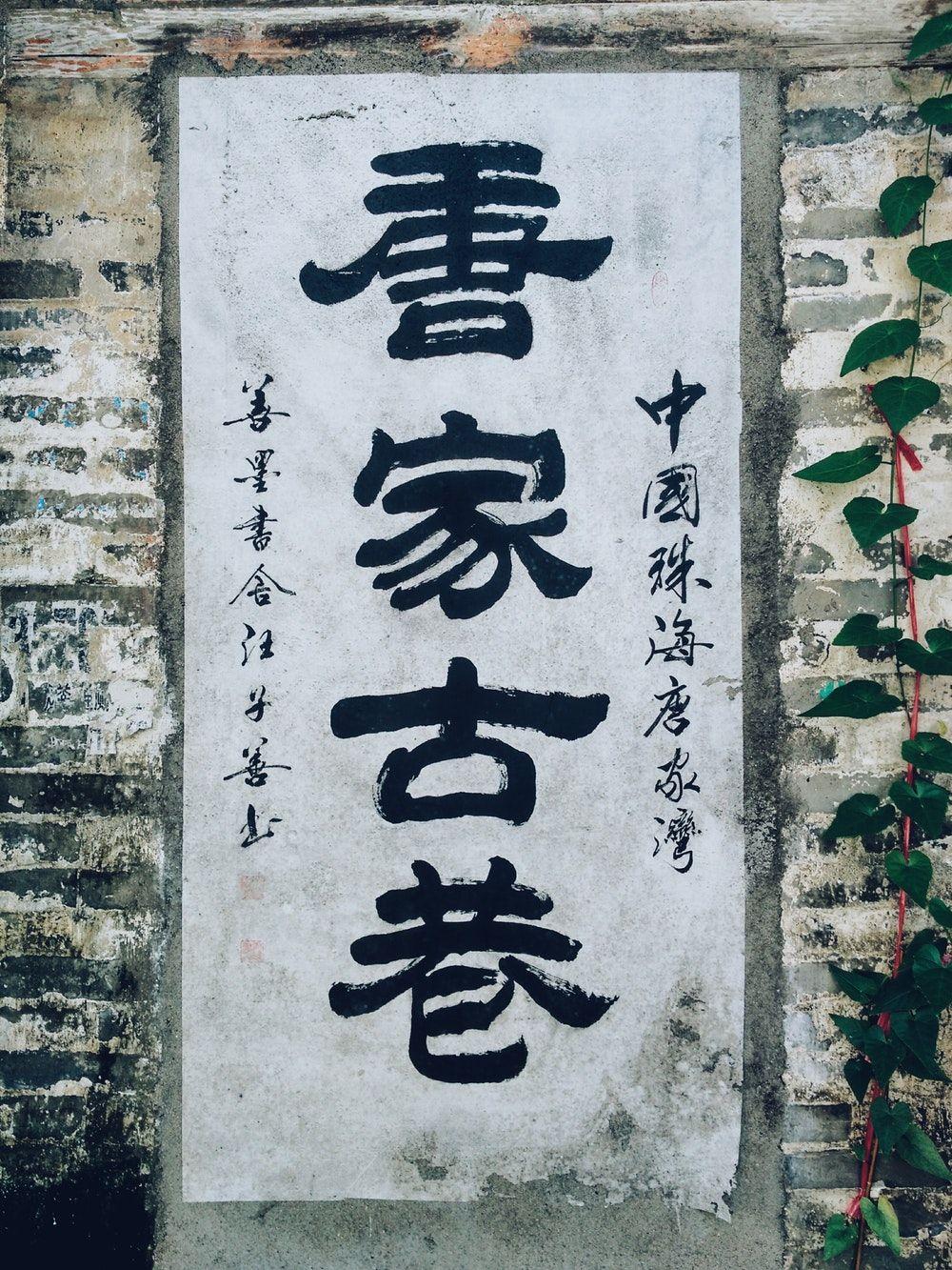 Affordable chinoiserie wallpaper image