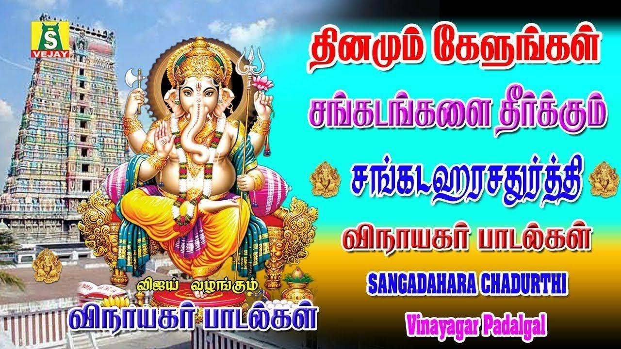 1280x720 Check Out Latest Devotional Tamil Audio Song '1008 Vinayagar Potri' Sung By Veeramanidasan. Best Tamil Devotional Songs. Tamil Bhakti Songs, Devotional Songs, Bhajans, and Pooja Aarti Songs. Lifestyle of India Videos