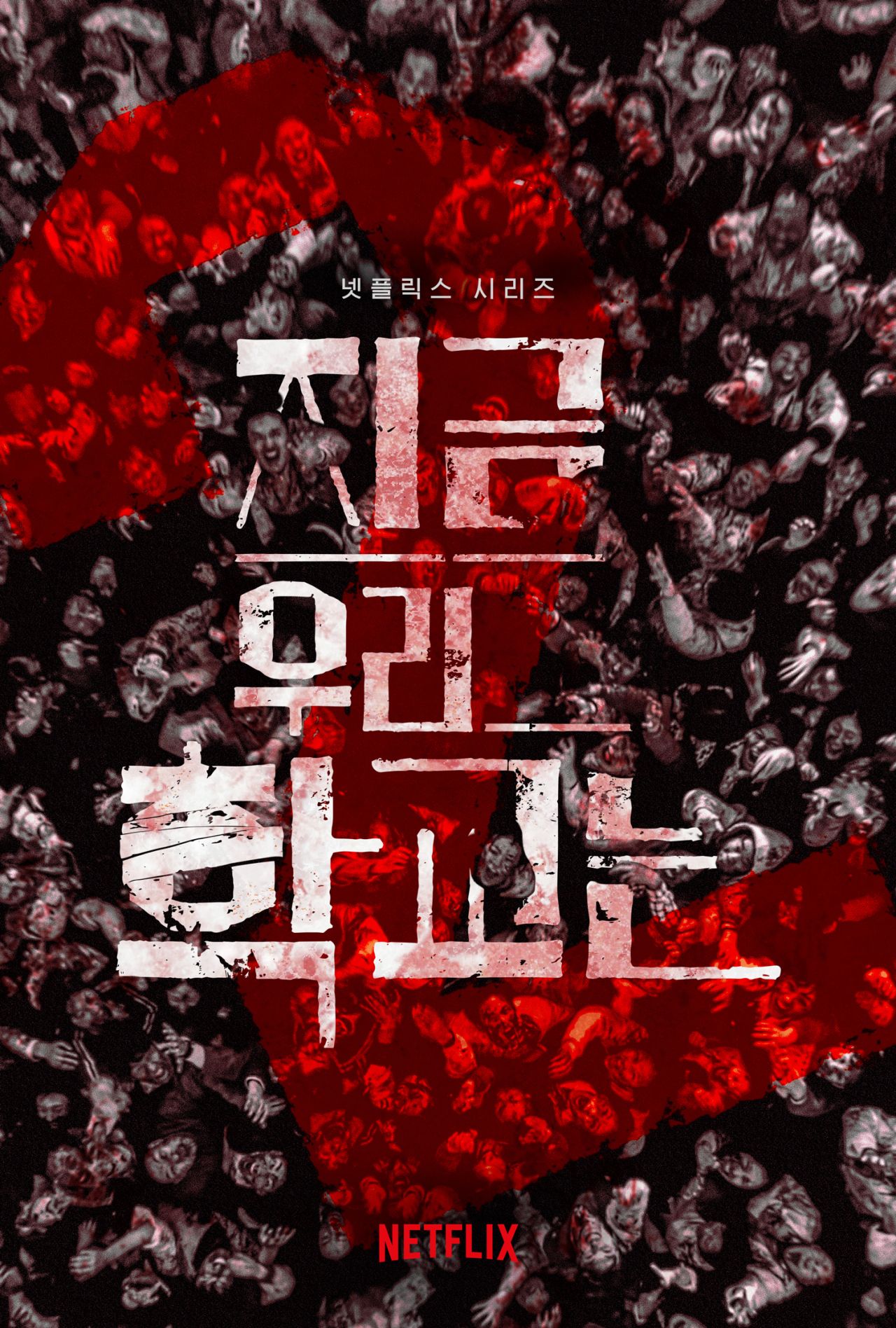1280x1896 Netflix's 'All of Us Are Dead' to return with season 2 Korea Herald