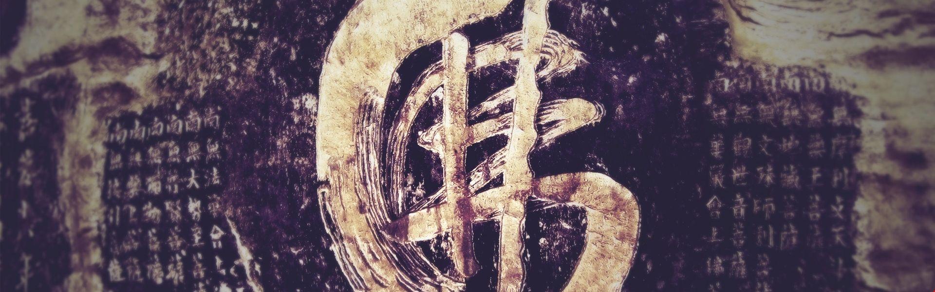 1920x600 1k Chinese Symbols Background. HD Wallpaper 5k