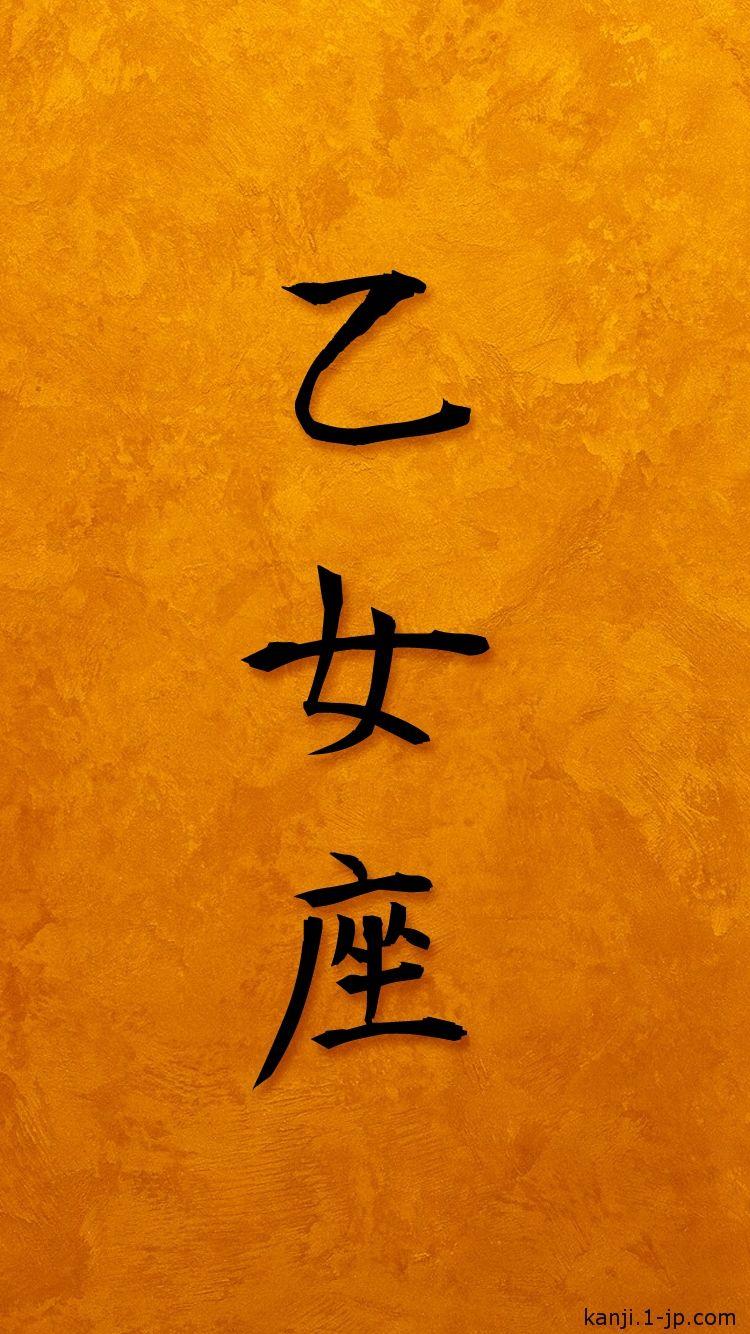 Japanese Kanji Iphone Wallpapers Top Free Japanese Kanji Iphone Backgrounds Wallpaperaccess