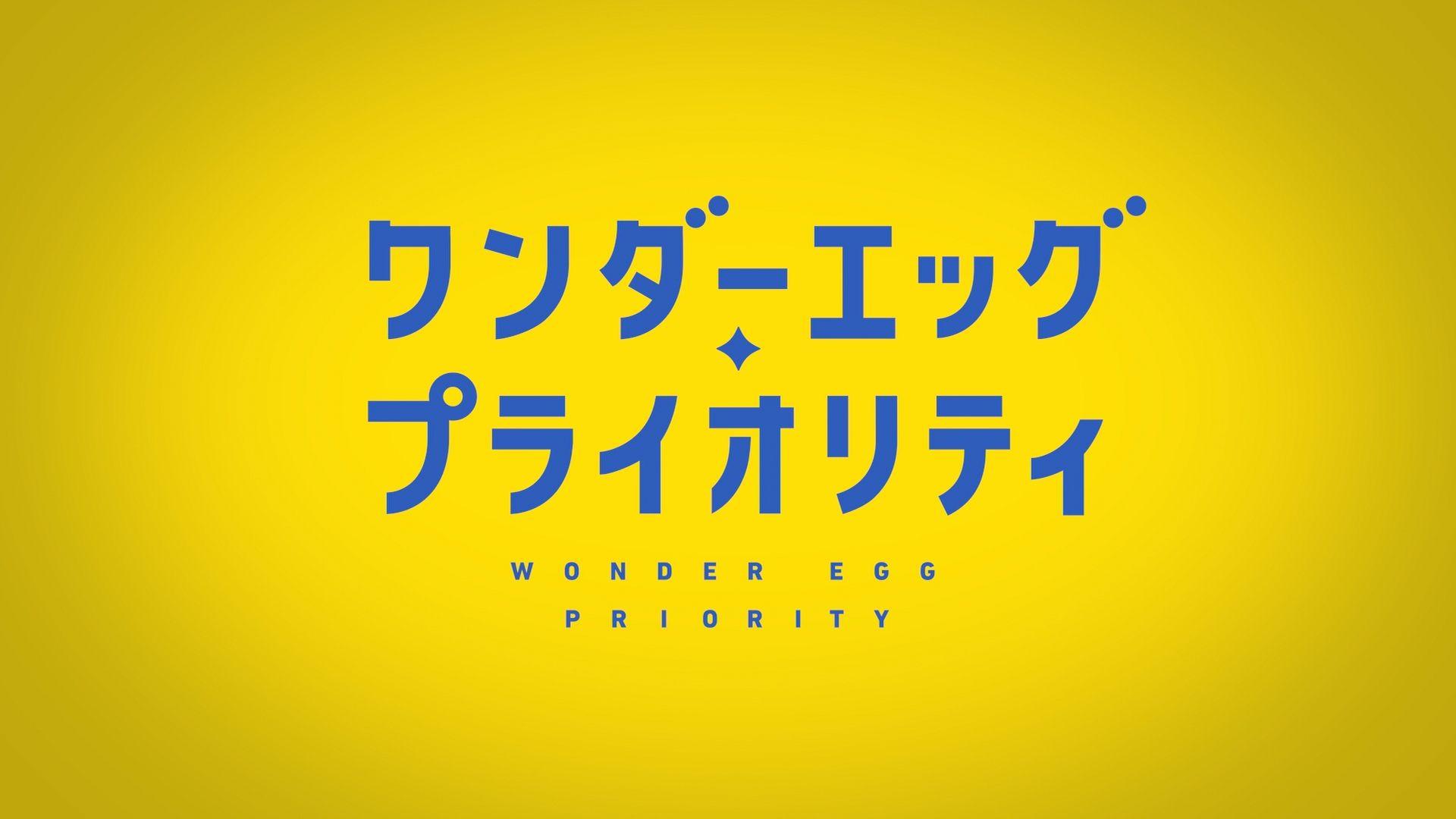1920x1080 Wonder Egg Priority