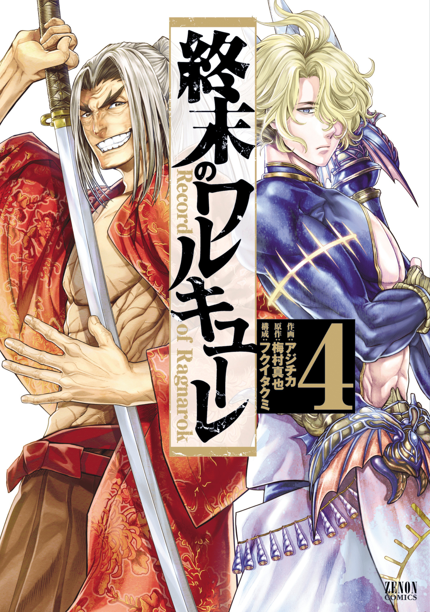 1440x2048 Poseidon Image Gallery. Shuumatsu No Valkyrie: Record Of Ragnarok