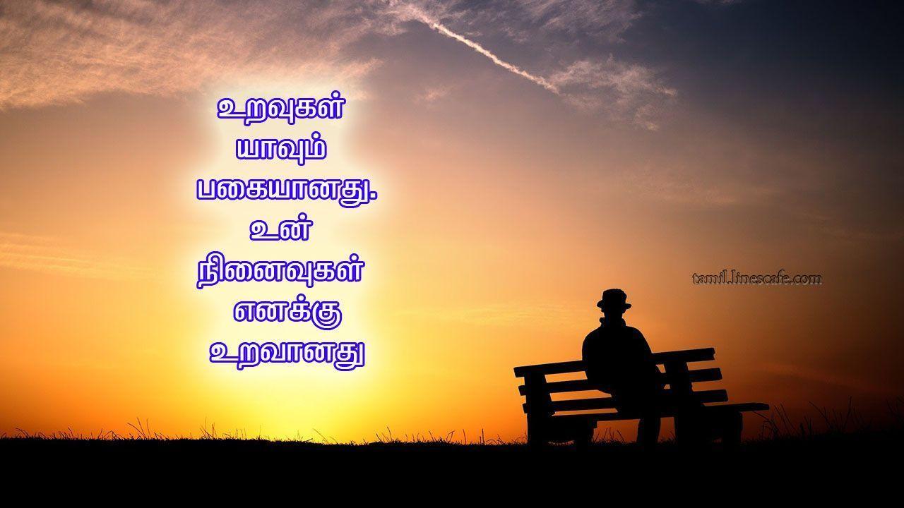 1280x720 Tamil Kavithai Wallpaper