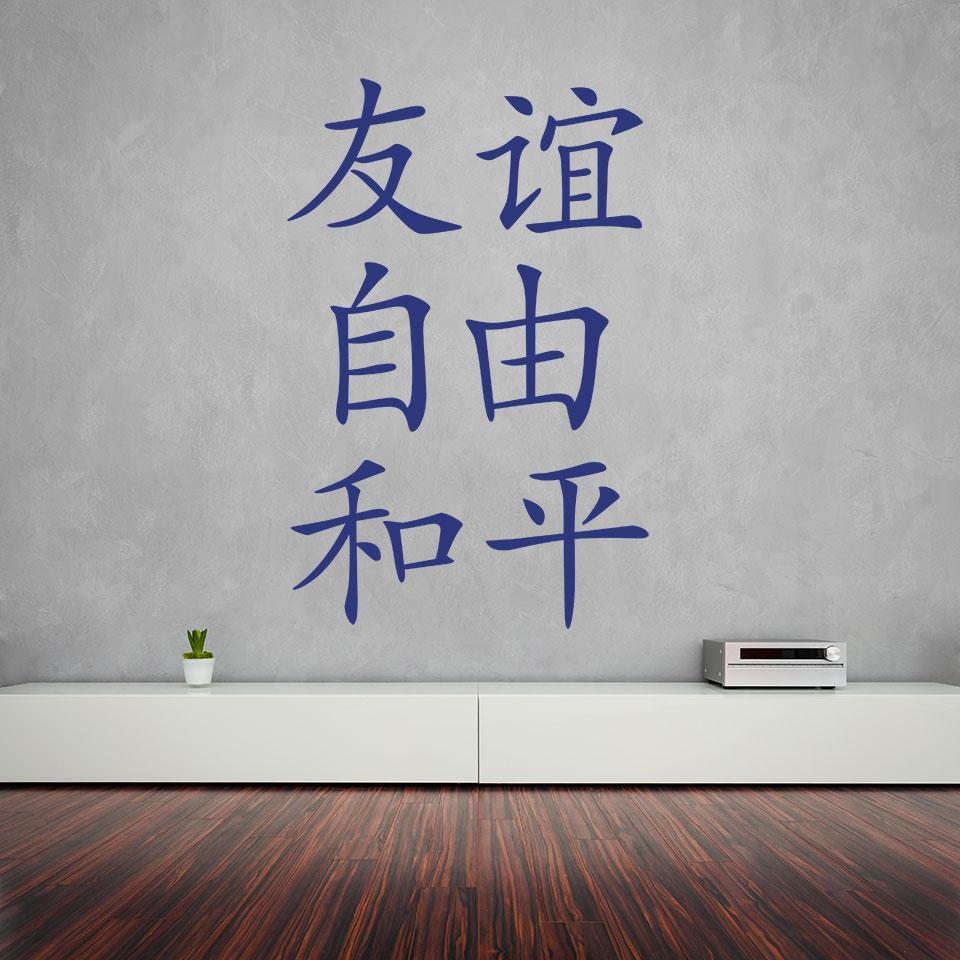 960x960 Friendship Freedom Peace Wall Decal