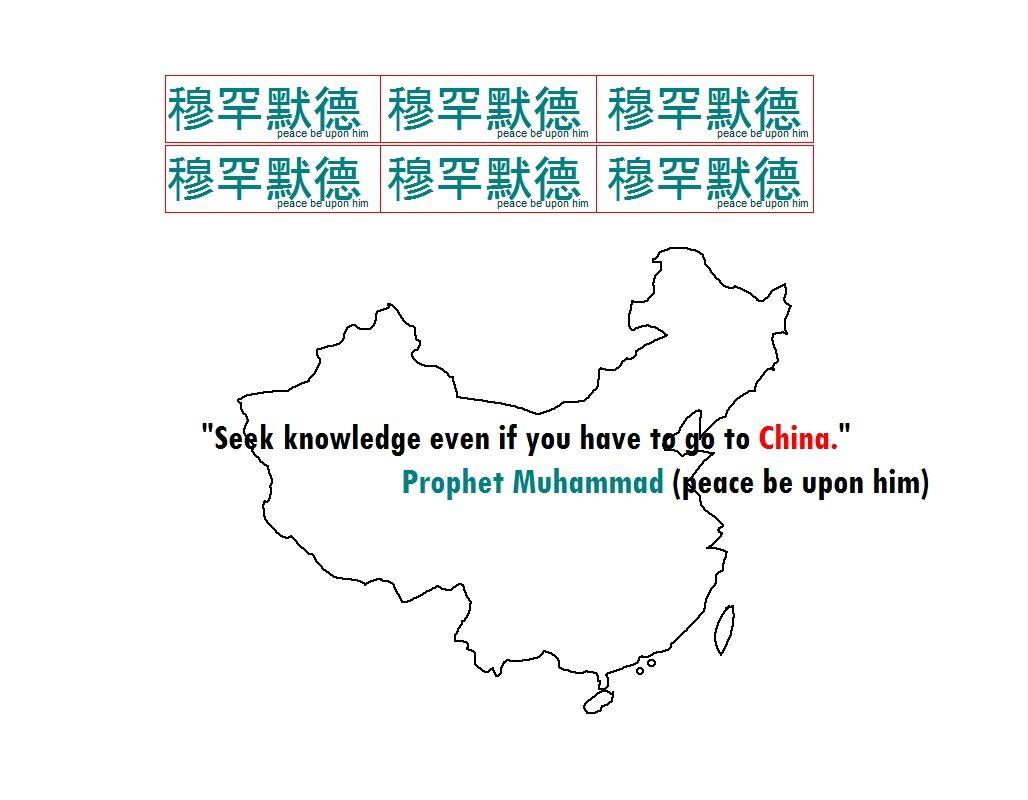 1028x800 Chinese Islamic Wallpaper
