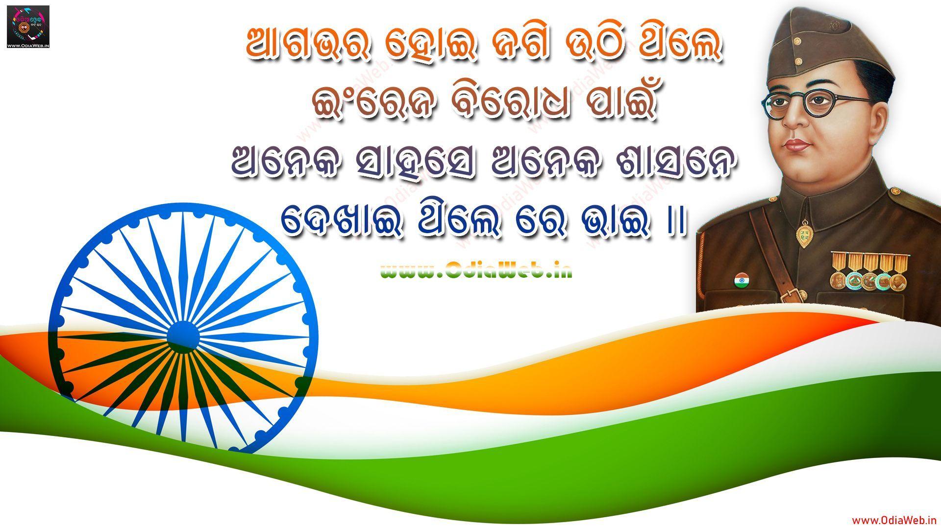 1920x1080 Netaji Subash Chandra Bose Odia HD .odiaweb.in