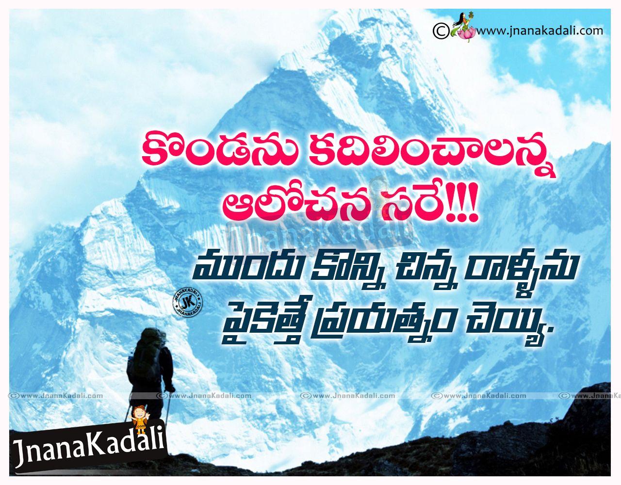 1280x1000 Telugu Brave People and Hard work Quotes with Image. JNANA KADALI.COM. Telugu Quotes. English quotes. Hindi quotes. Tamil quotes. Dharmasandehalu