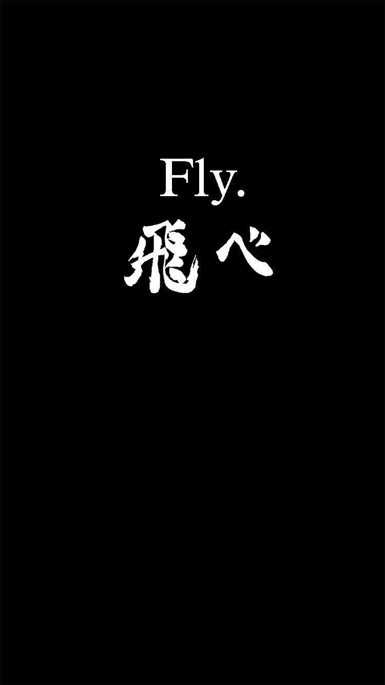 750x1334 Haikyuu Fly Wallpaper