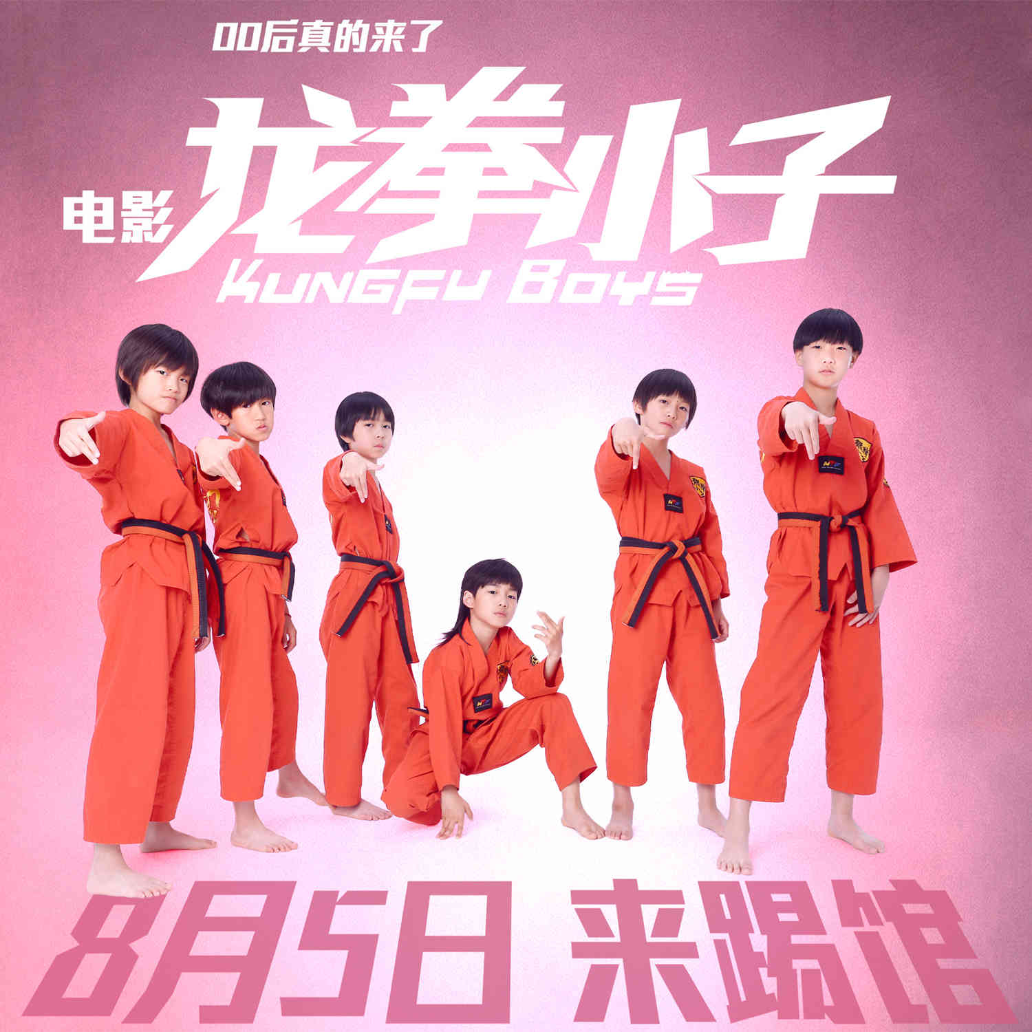 1500x1500 Kungfu Boys Poster 14: Full Size Poster Image