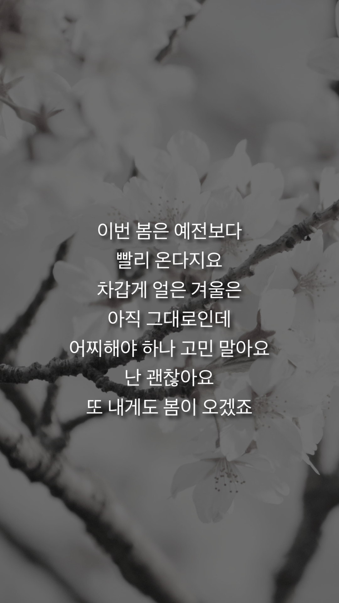 1080x1920 jonghyun lyrics wallpaper. Korean quotes, Korean words, Lyrics