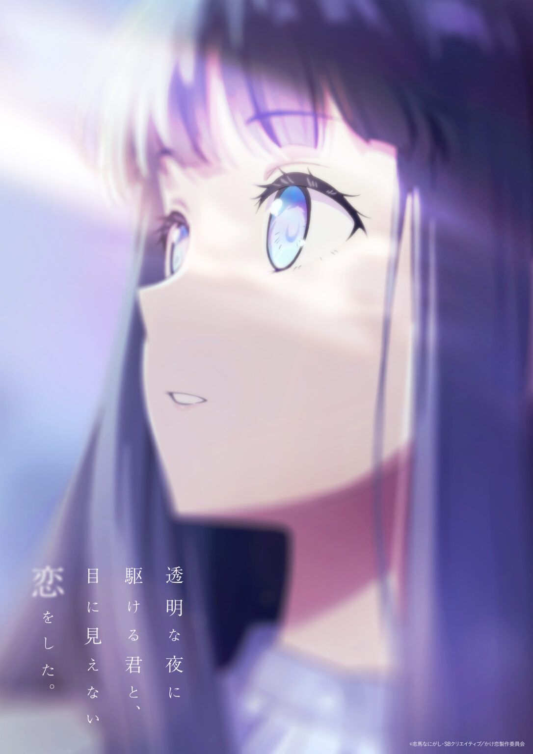 1086x1536 Toumei na Yoru ni Kakeru Kimi to, Me ni Mienai Koi wo Shita.' Announces Main Cast, Staff, Summer 2026 Airing