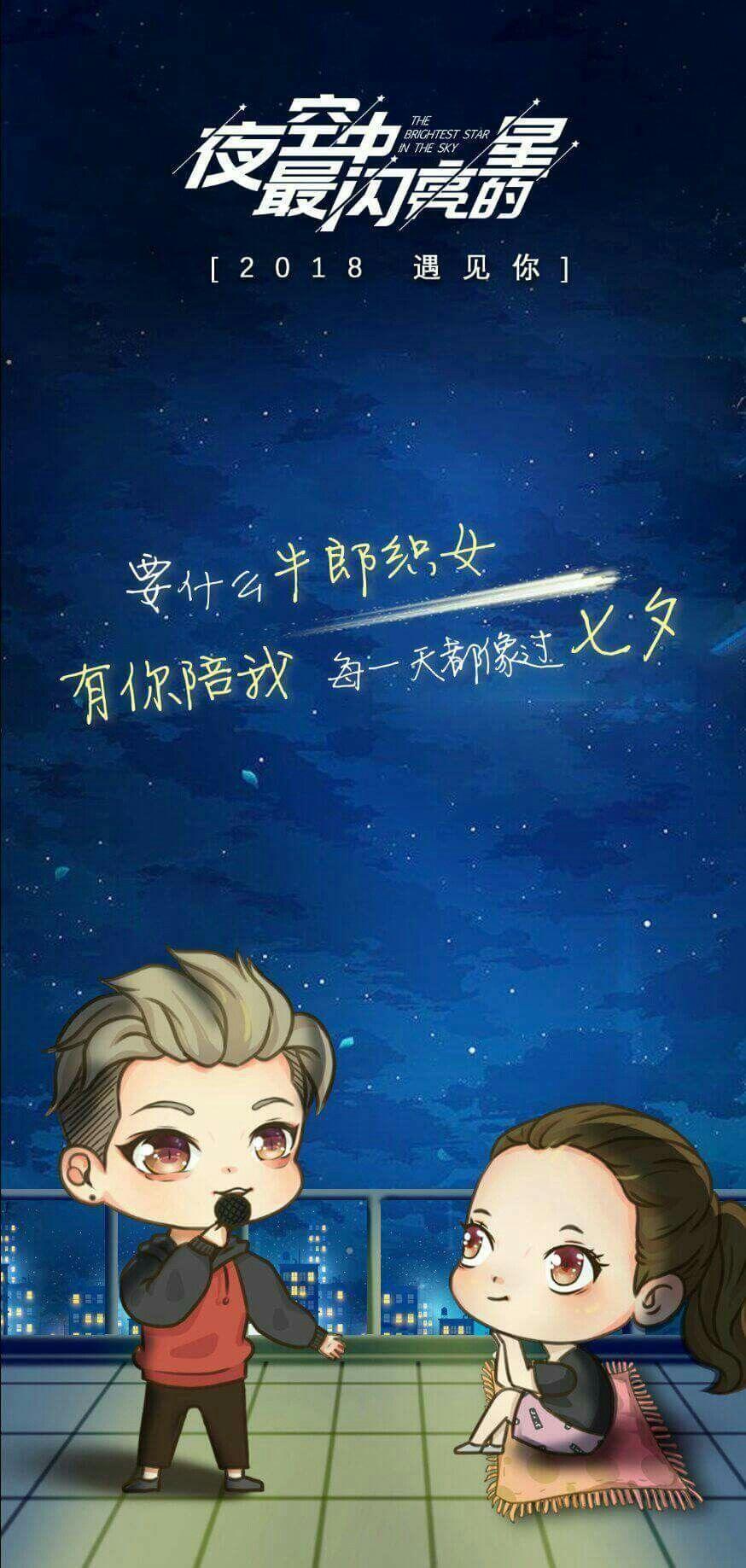 874x1837 ZTAO wu qian. Bright stars, Star sky .