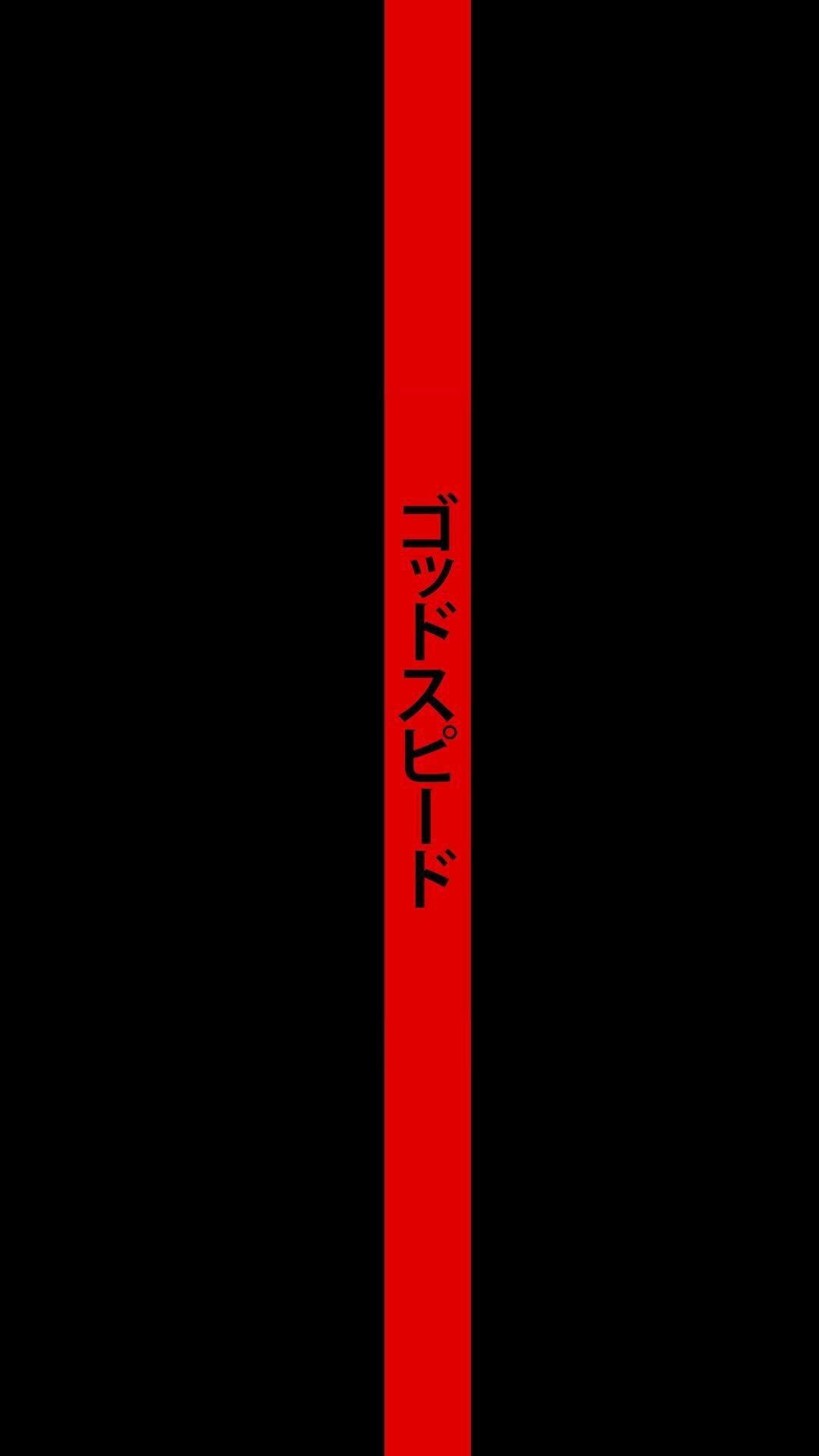 1080x1920 iPhone Japanese Hypebeast