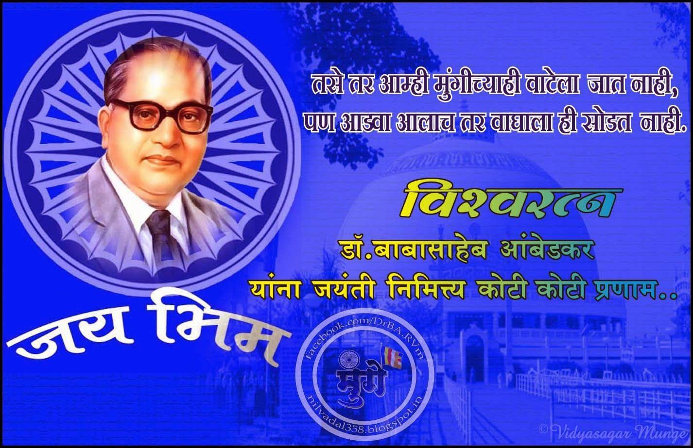1426x923 Dr Babasaheb Ambedkar Jayanti