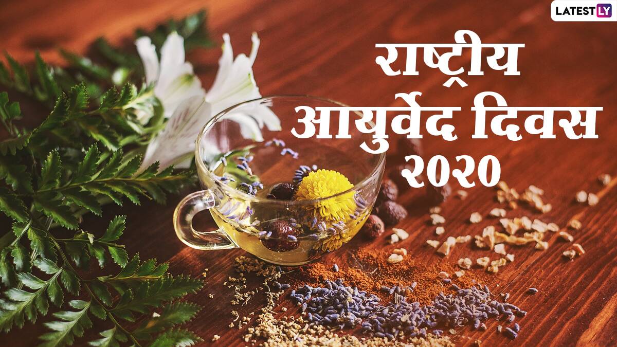 1200x675 National Ayurveda Day 2020 Wishes .