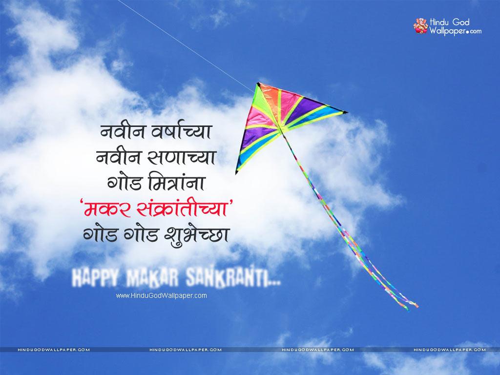 1024x768 Makar Sankranti Wallpaper in Marathi Image Photo Download