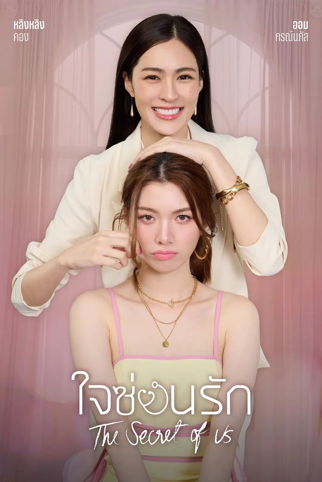 1080x1619 The Secret of Us (TV Mini Series 2024)