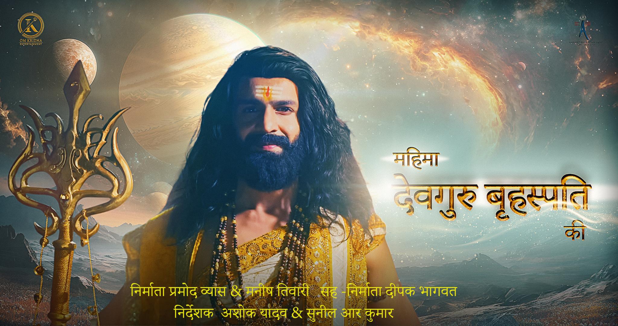2048x1080 Mahima Dev Guru Brihaspati Ki (TV Series)
