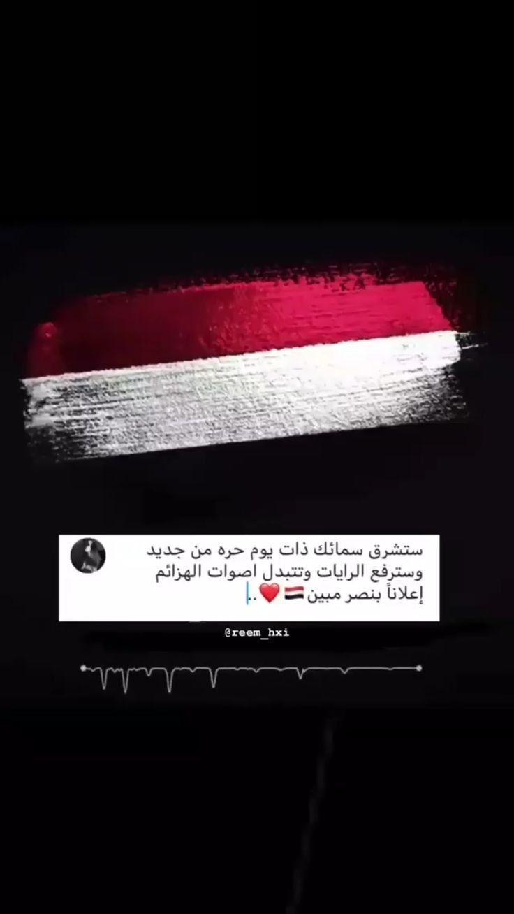 736x1308 سيبقى نبض قلبي يمنياً❤️⁩. Yemen flag, Beautiful wallpaper background, Yemen sanaa