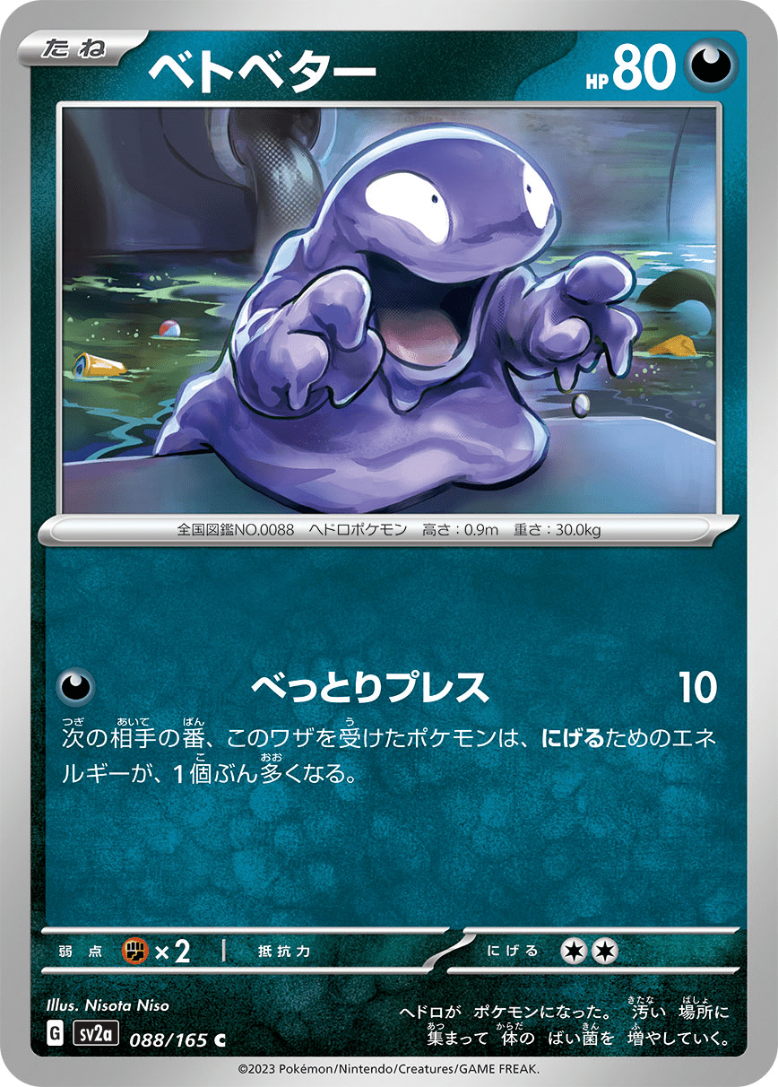 868x1212 그라이머 sv2a 88 / Grimer sv2a 88. Pokemon TCG POK Cards